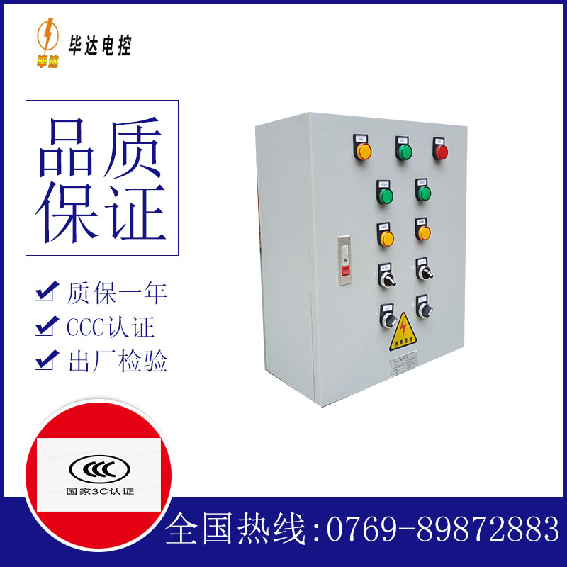 泌阳一用一备控制箱